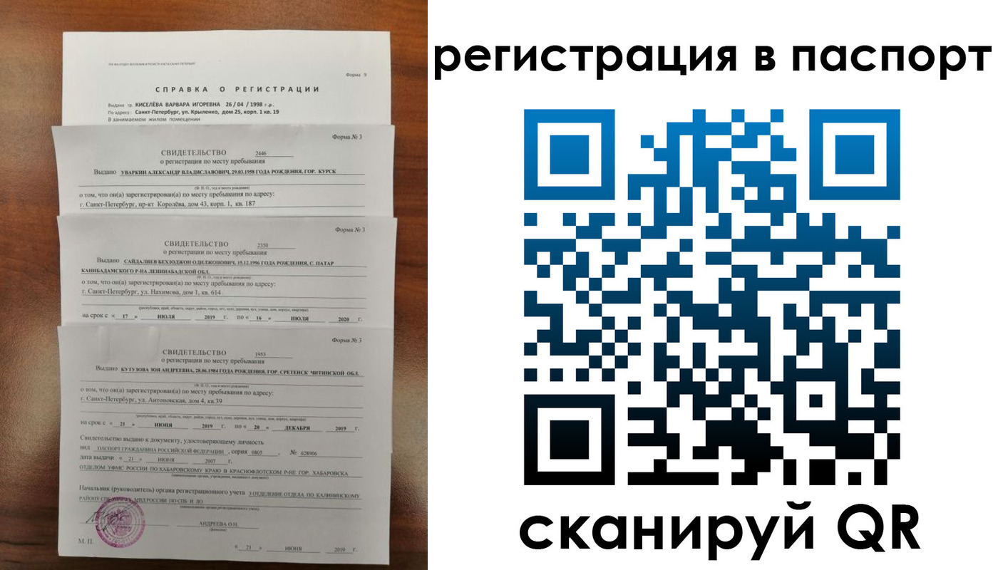временная регистрация законно в Озёрах