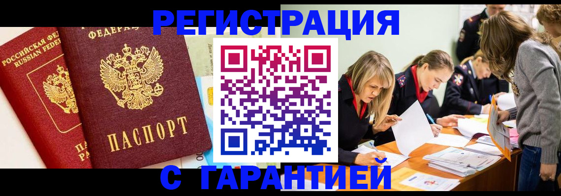 временная регистрация в Озёрах